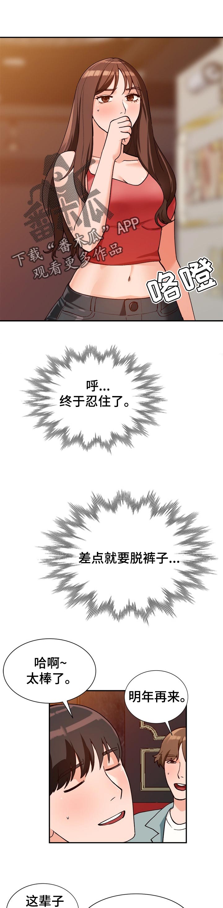 逐步掌握规范书写漫画,第58章：照顾1图