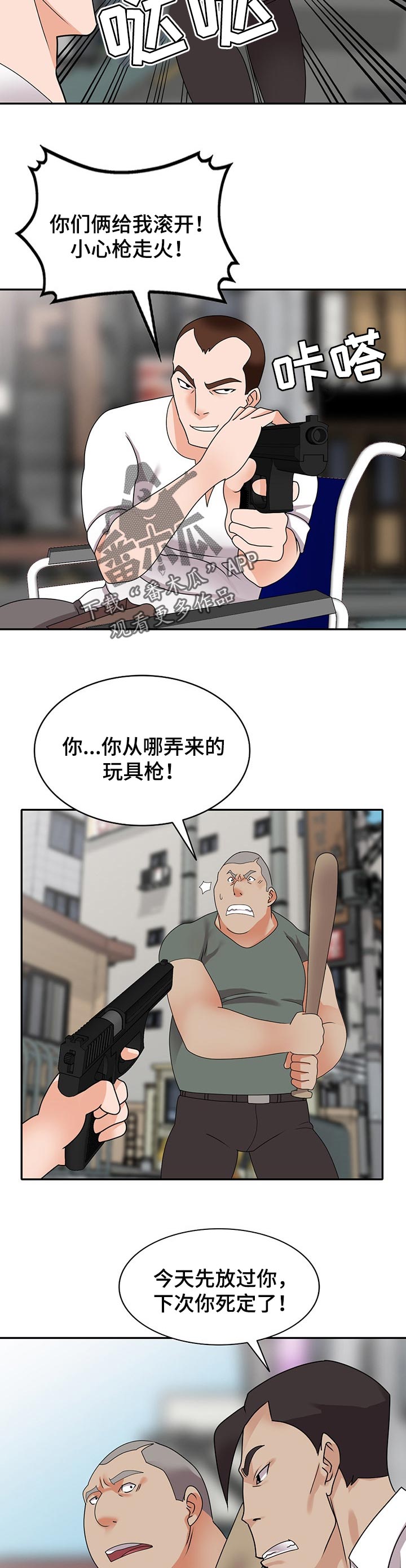 逐步掌握漫画,第87章：守护爱情【完结】2图
