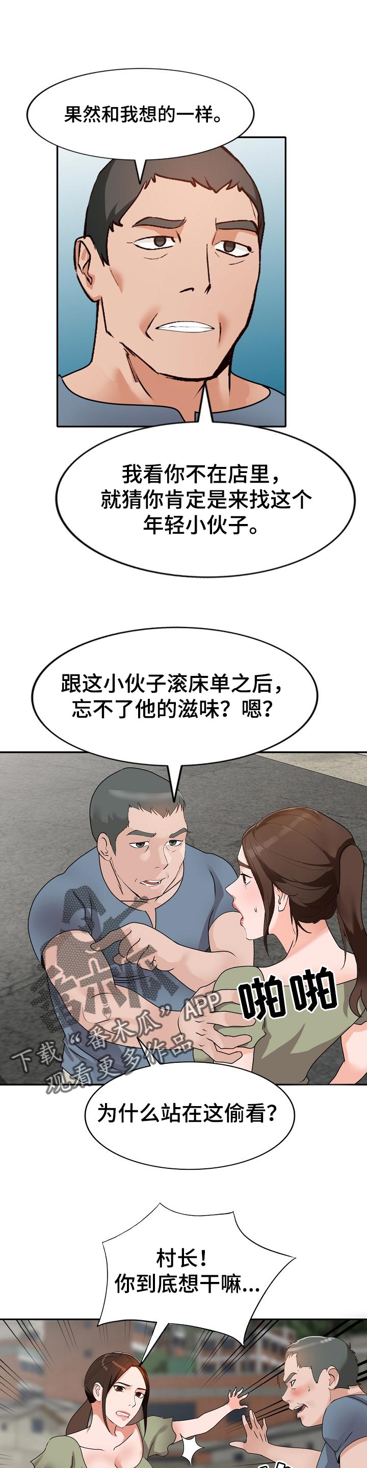 逐步掌握漫画,第71章：气急败坏1图