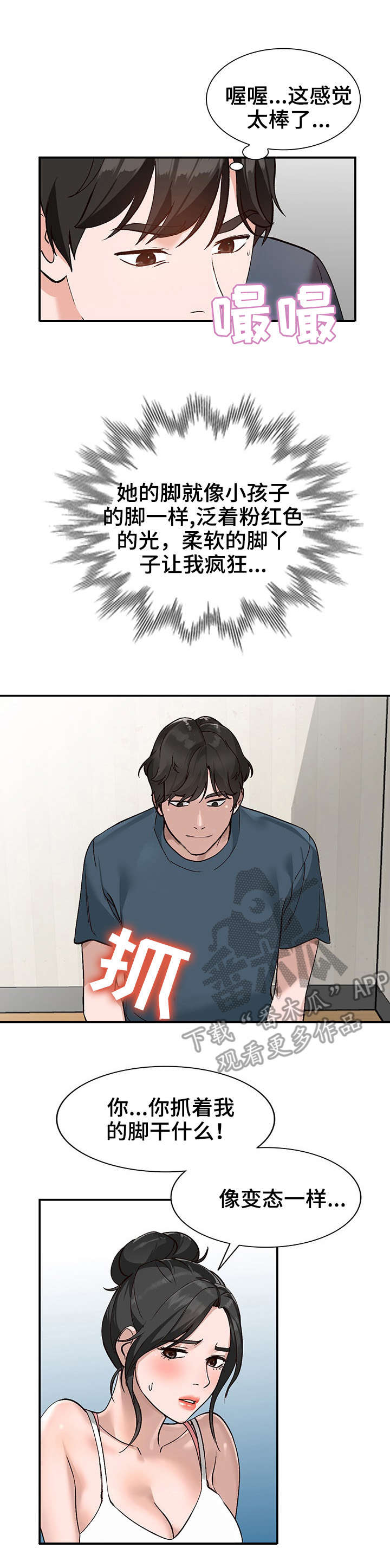 逐步掌握规范书写漫画,第10章：脚丫2图