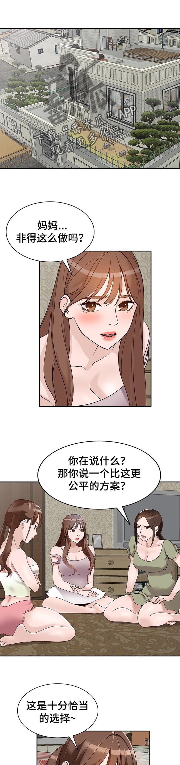 逐步掌握漫画,第69章：出轨1图