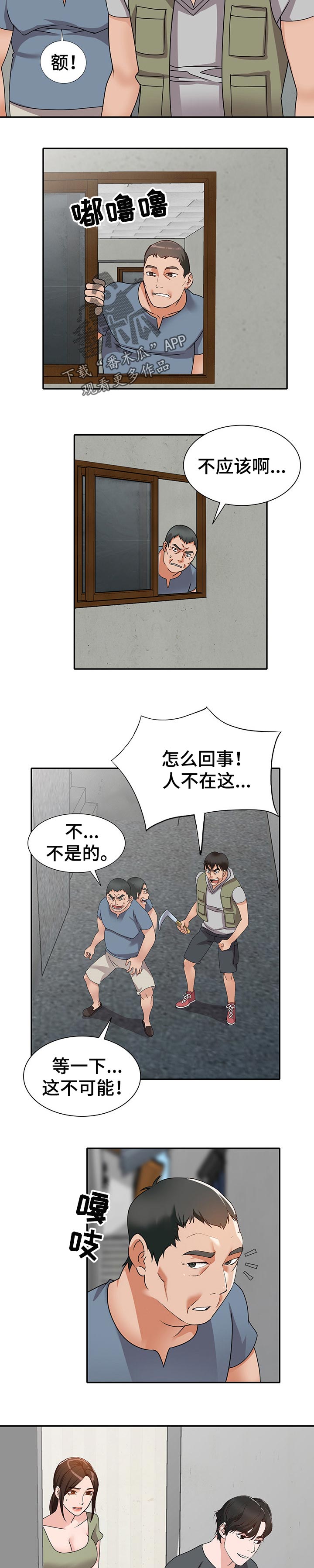 逐步掌握漫画,第74章：默契4图