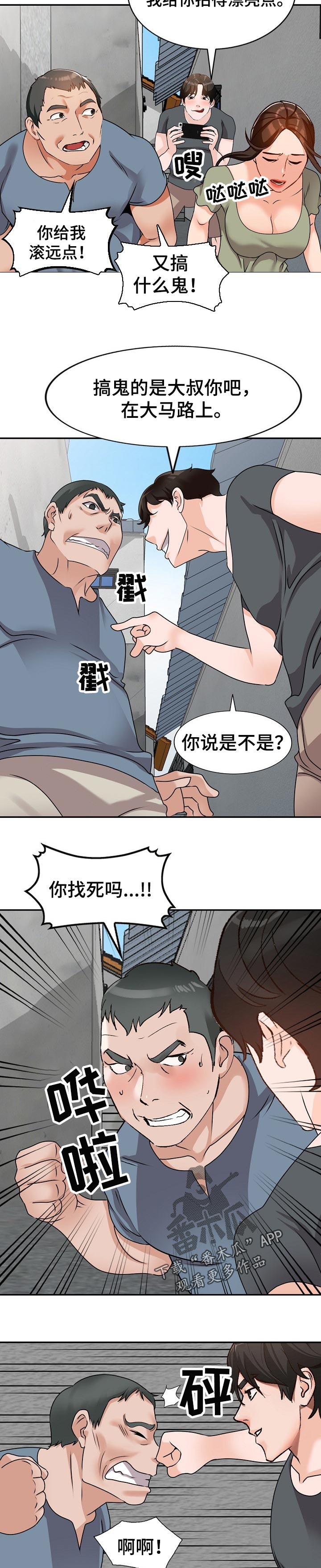 逐步掌握漫画,第72章：威胁3图