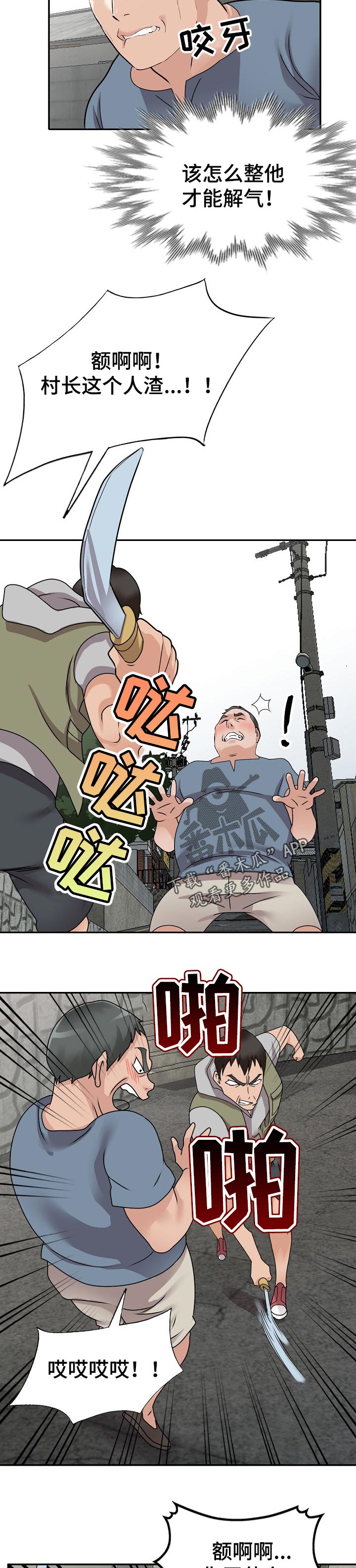 逐步掌握漫画,第73章：谎言1图