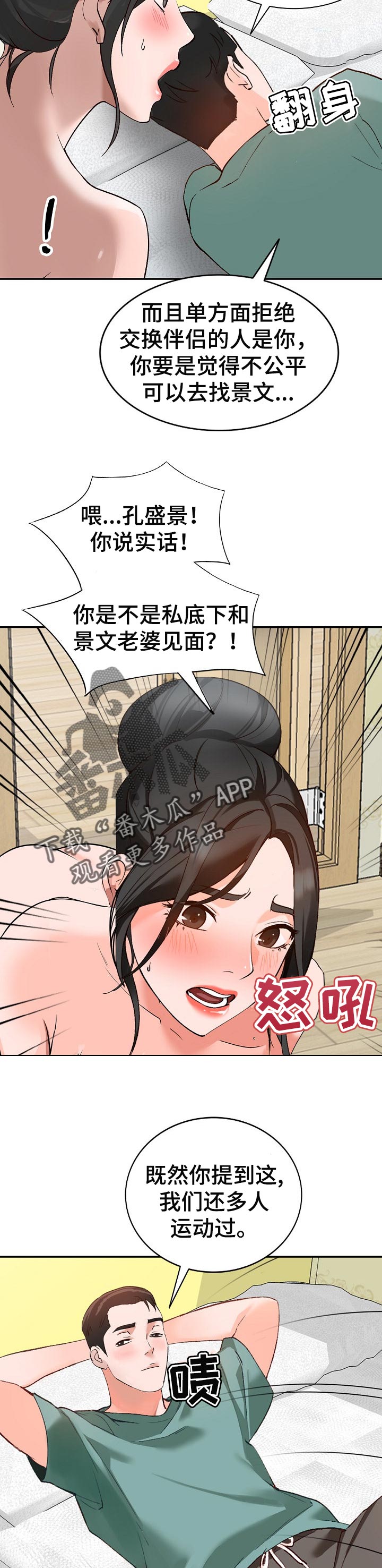 逐步掌握漫画,第66章：好久不见3图
