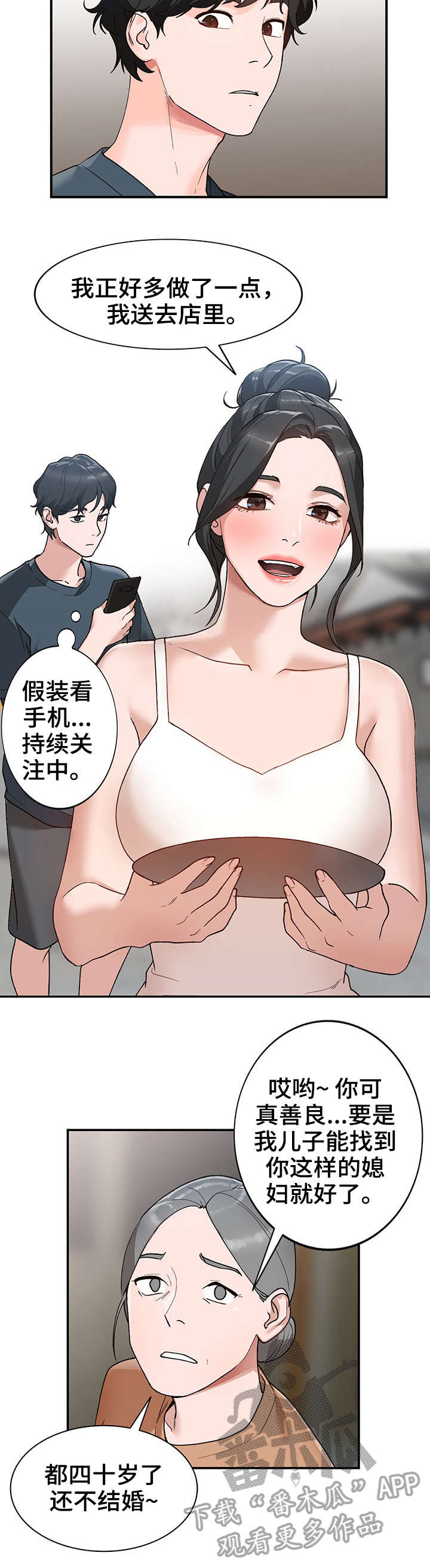 逐步结转分步法和平行结转分步法漫画,第7章：送餐2图