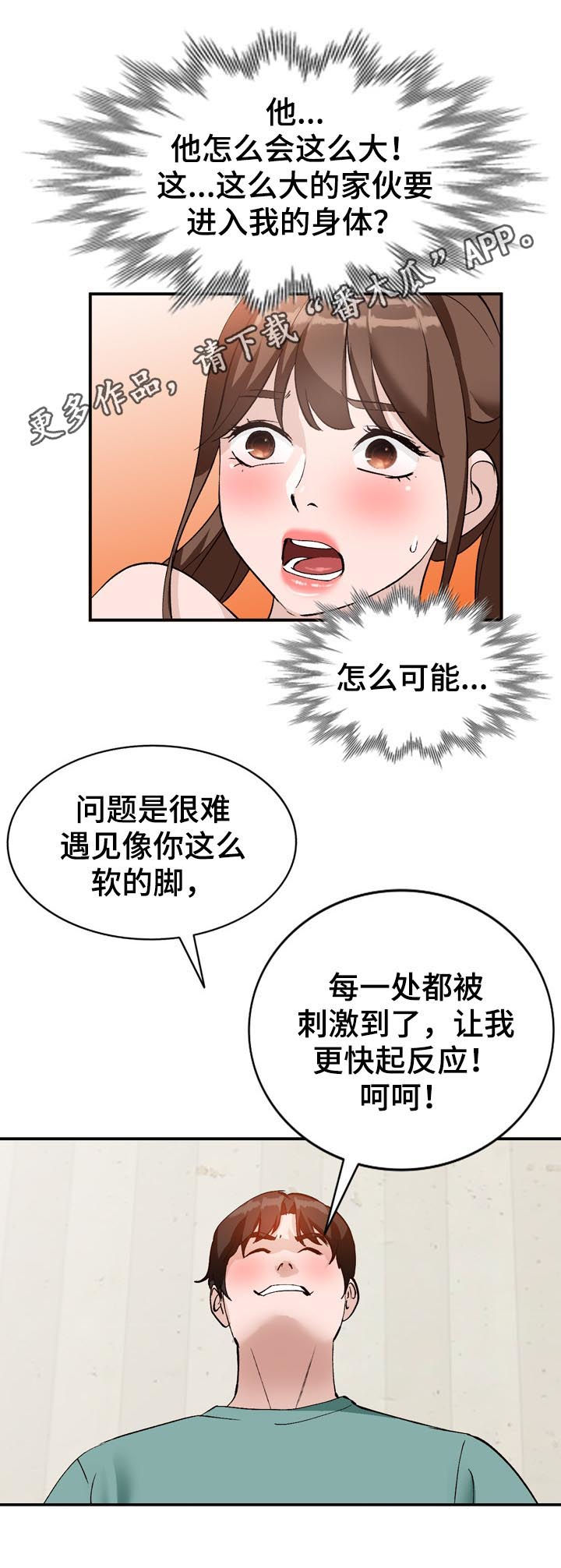 逐步掌握漫画,第27章：面试1图