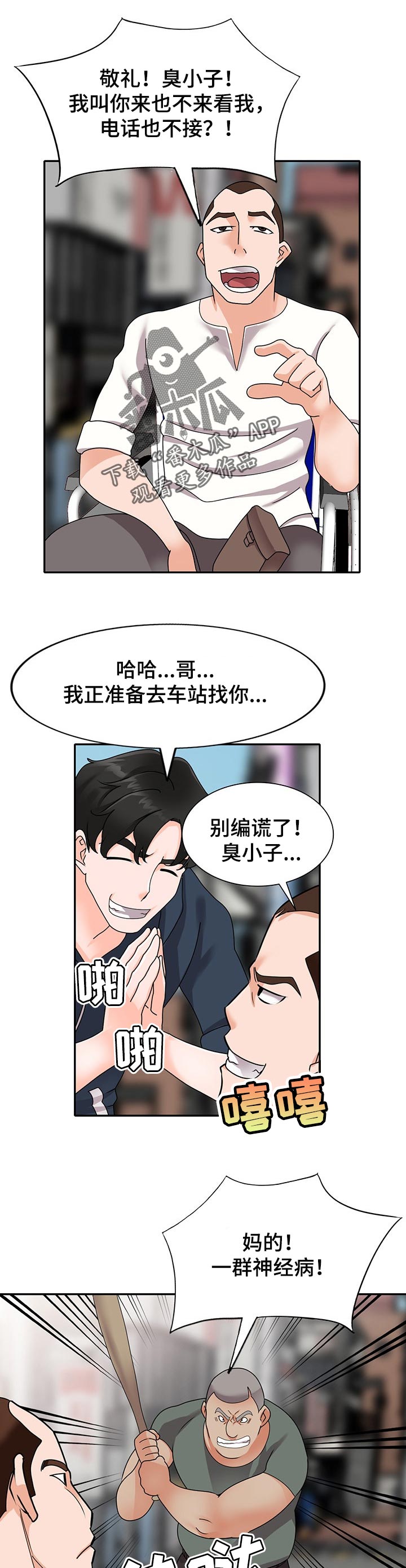 逐步掌握漫画,第87章：守护爱情【完结】1图