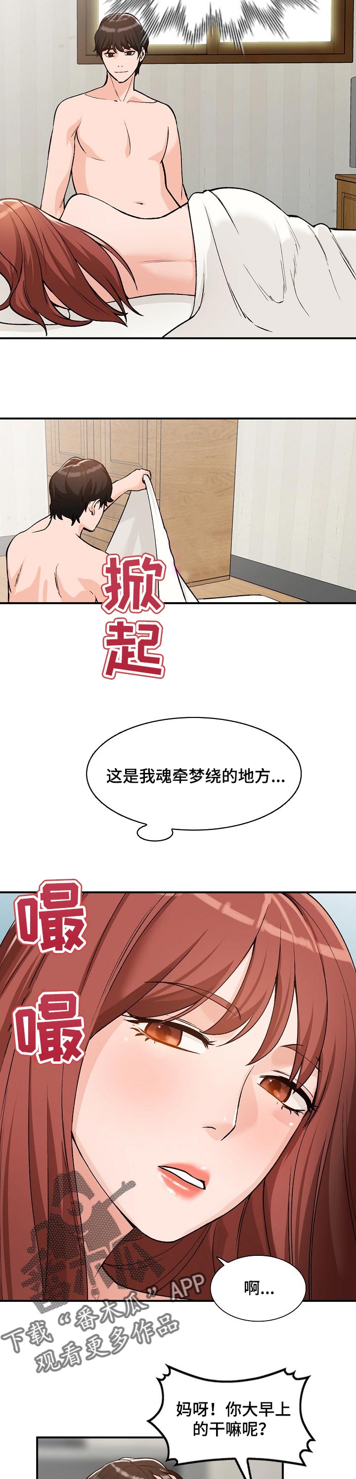 逐步掌握漫画,第44章：再婚3图