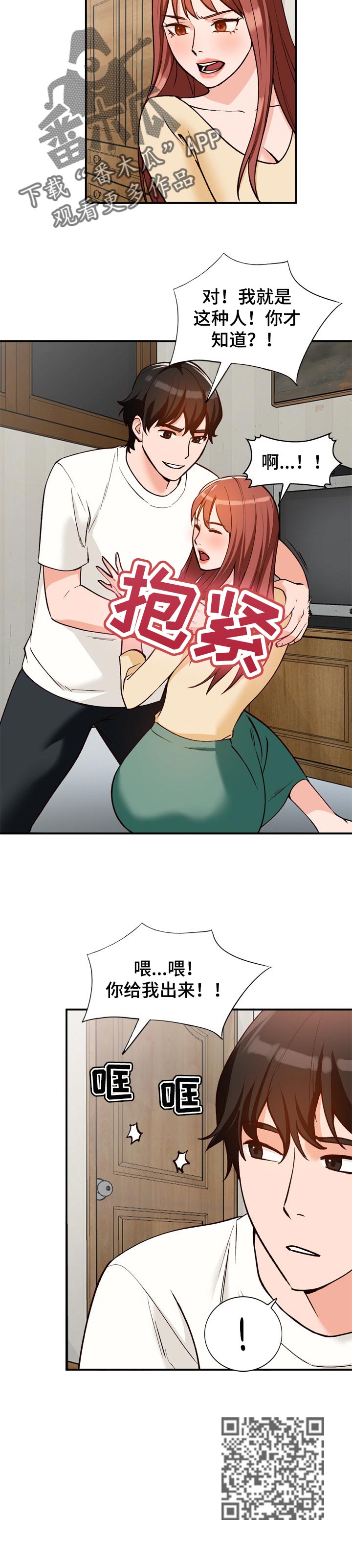 逐步掌握漫画,第47章：更好的办法5图