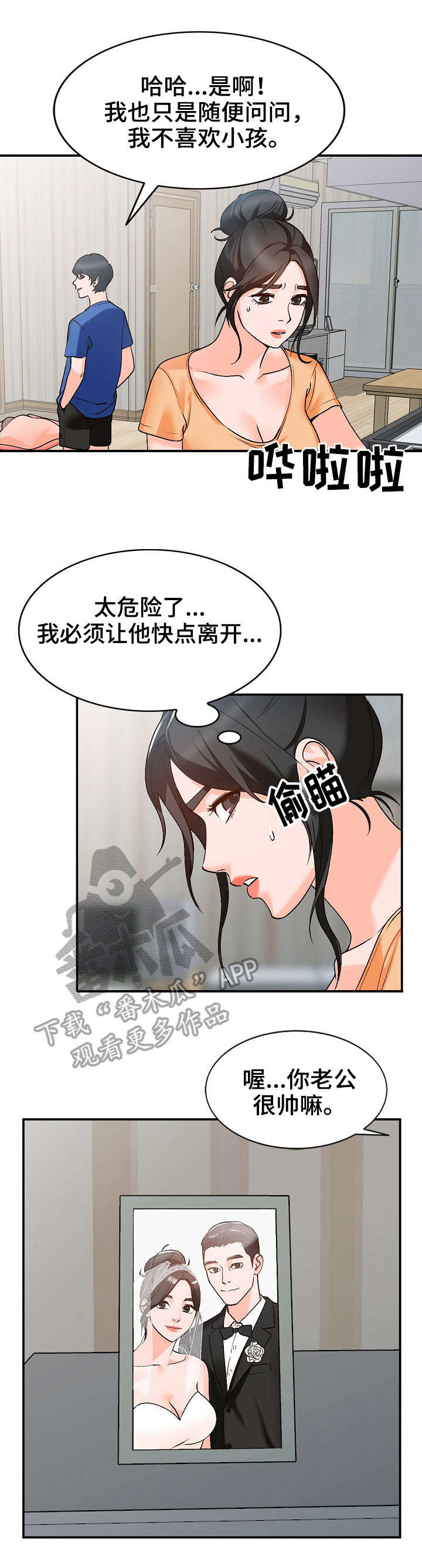 逐步掌握规范书写漫画,第15章：声音4图