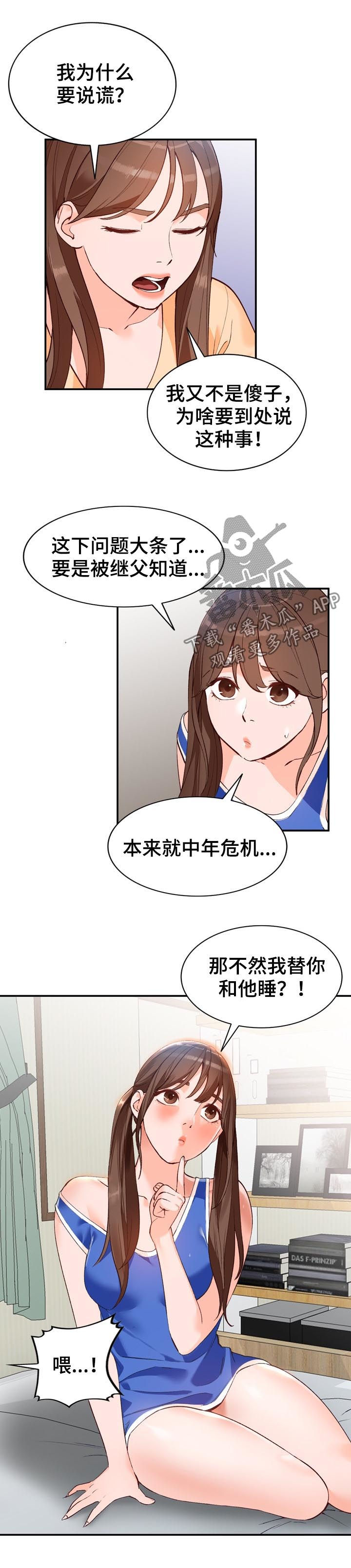 逐步掌握漫画,第24章：代替3图