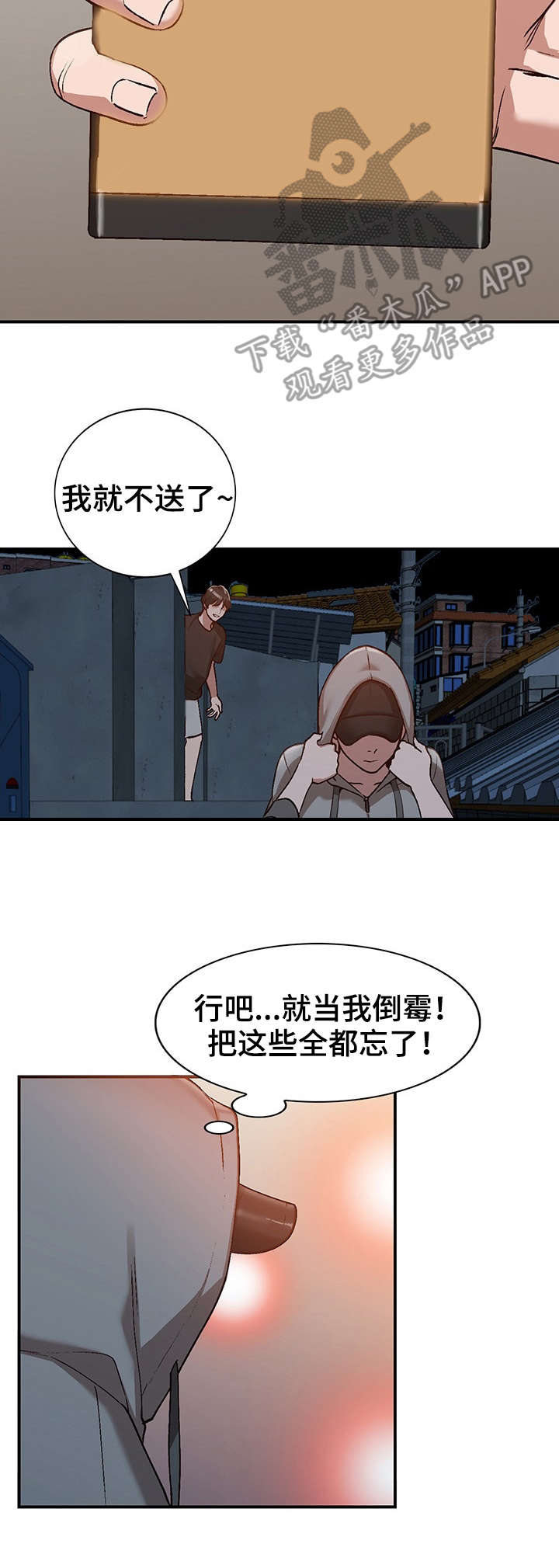 逐渐掌握窍门漫画,第5章：欺负3图