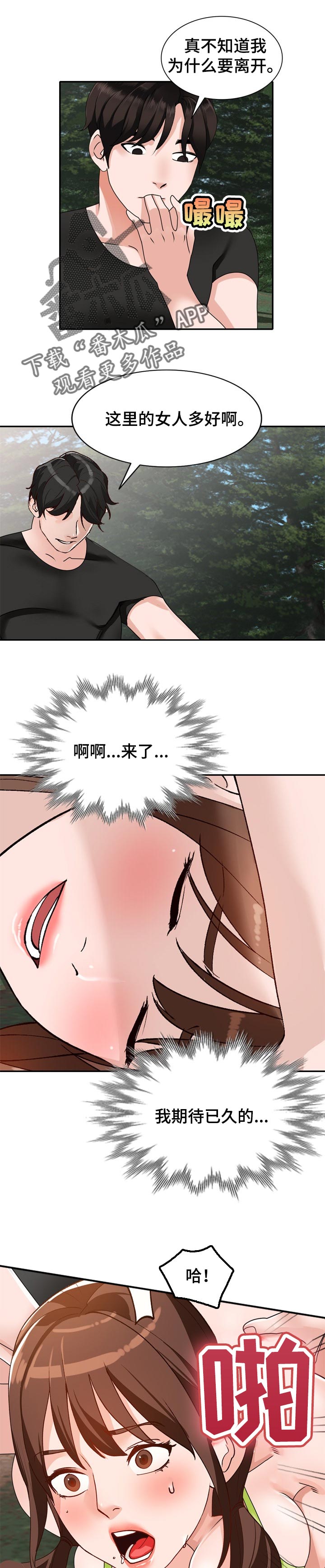 逐步掌握漫画,第65章：期待已久1图