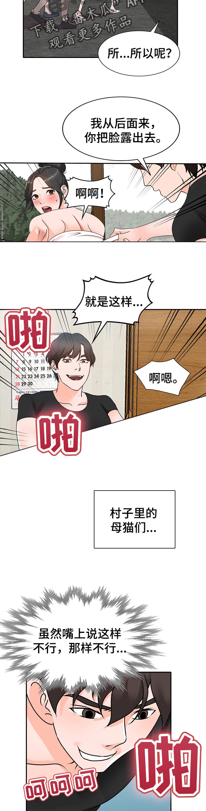 逐步建仓漫画,第68章：屈服1图