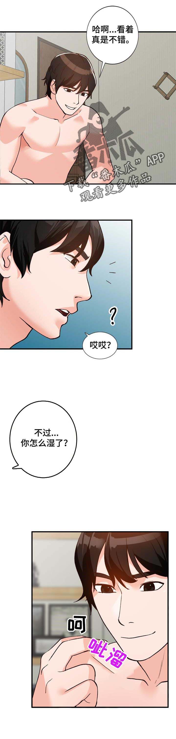 逐步掌握漫画,第37章：装睡1图