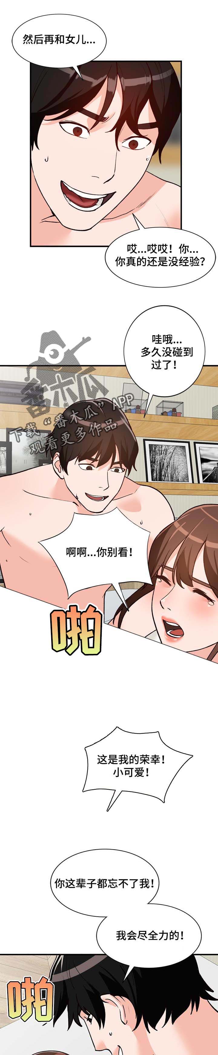 逐步掌握漫画,第38章：记住我3图