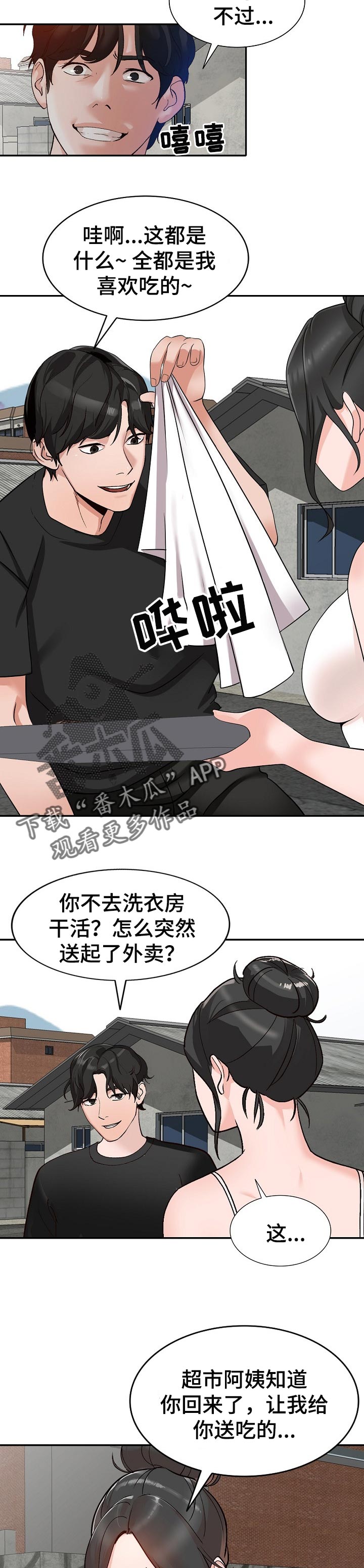 逐步掌握漫画,第67章：送礼3图