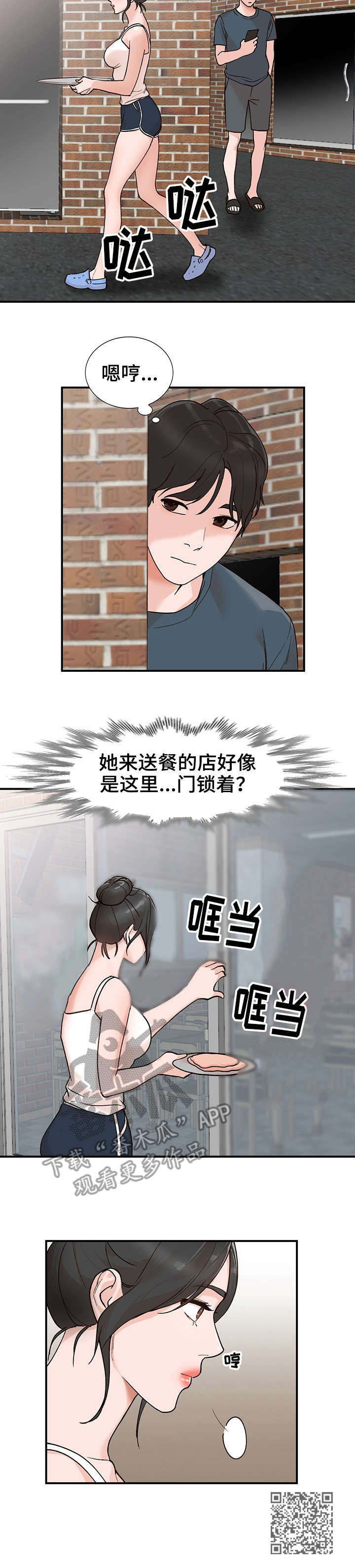 逐步结转分步法和平行结转分步法漫画,第7章：送餐4图