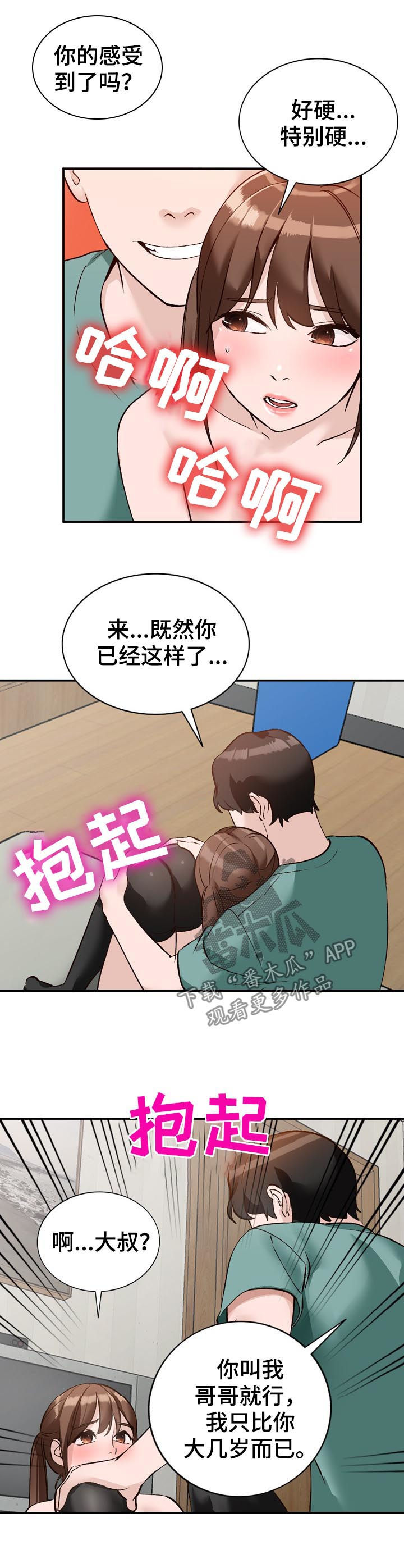 逐步掌握漫画,第26章：攀比3图