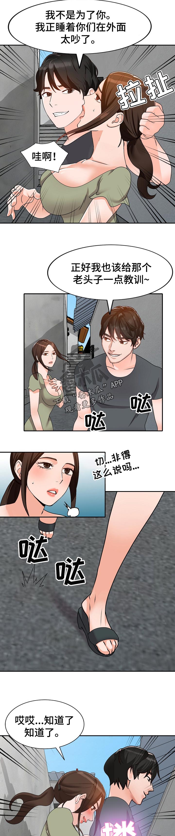 逐步掌握漫画,第72章：威胁2图