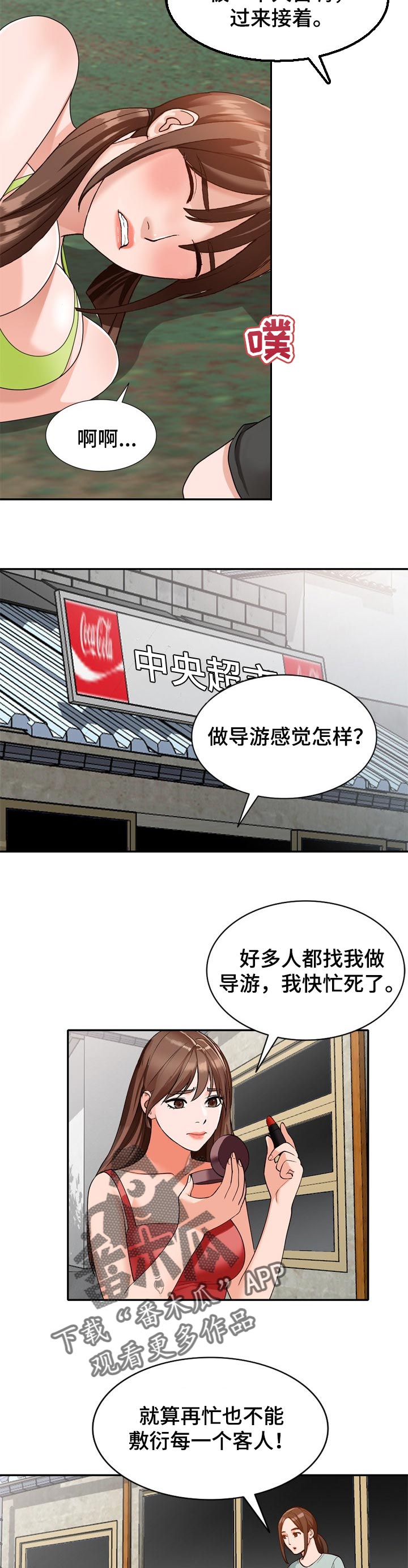 逐步掌握漫画,第65章：期待已久1图