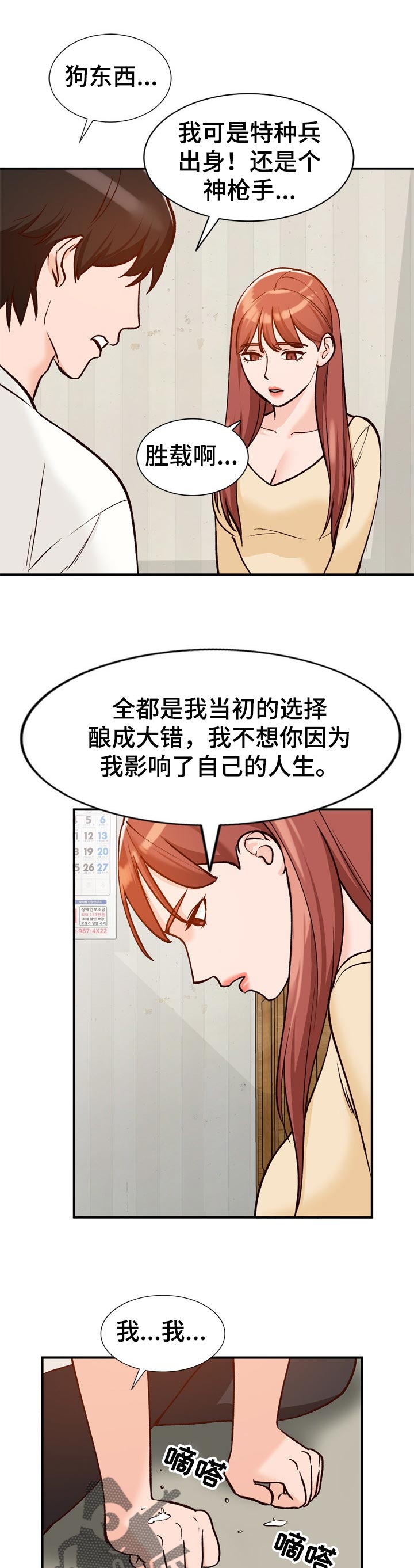 逐步戒烟法漫画,第42章：彼此3图