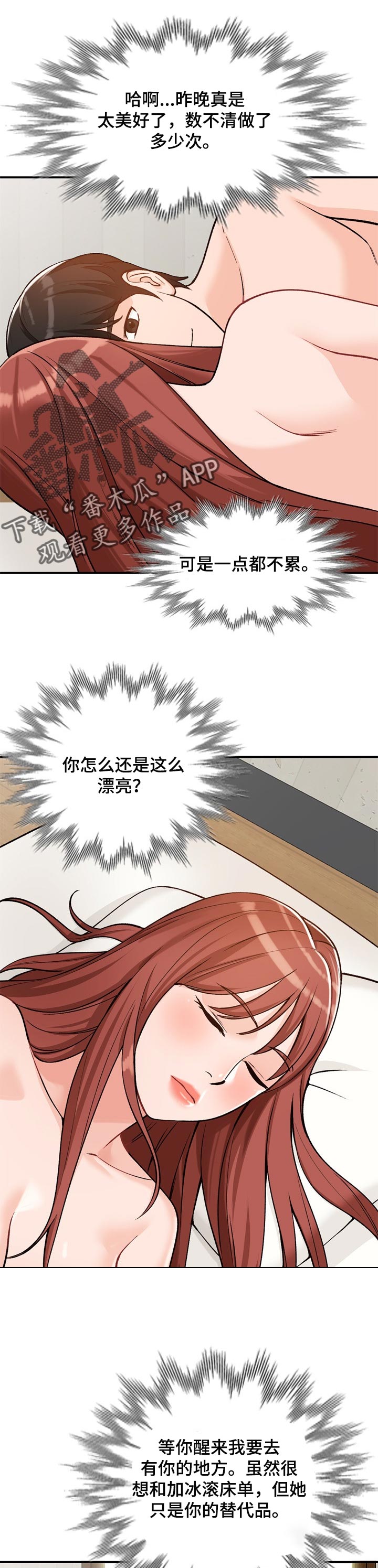 逐步掌握漫画,第44章：再婚2图