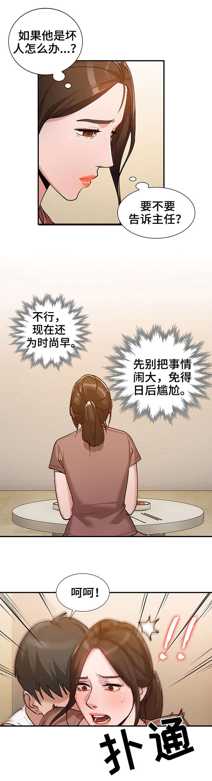 逐步掌握漫画,第3章：把柄3图