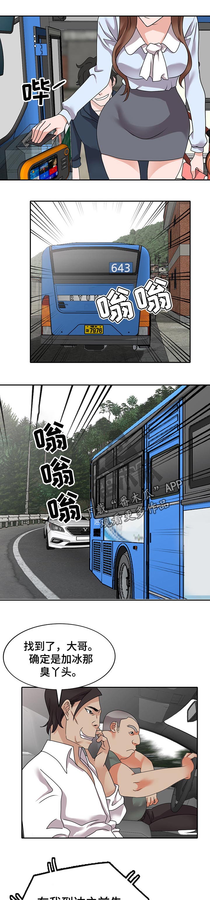 逐步掌握漫画,第83章：监视3图