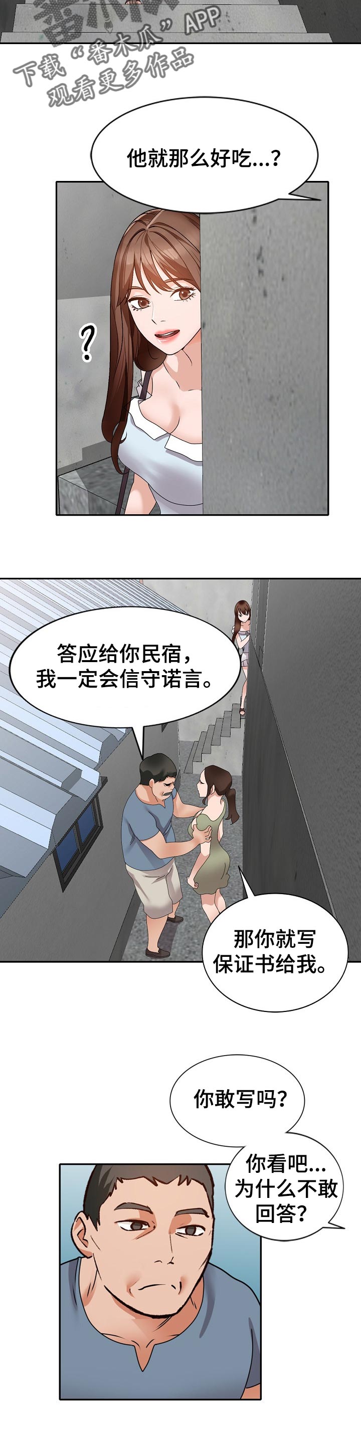 逐步掌握漫画,第71章：气急败坏4图