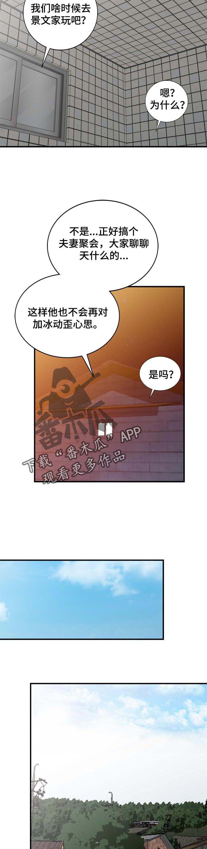 逐步掌握漫画,第40章：聚会5图
