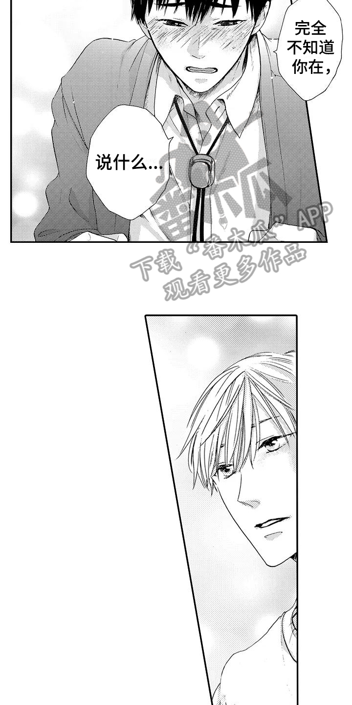 爱在图书馆漫画,第6章：不想见的人2图