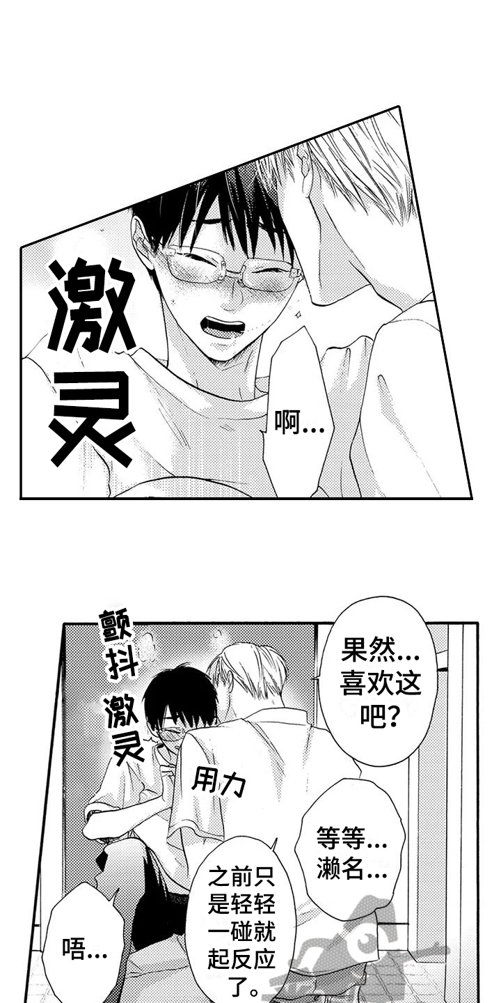 爱在图书馆漫画,第22章：不讨厌5图