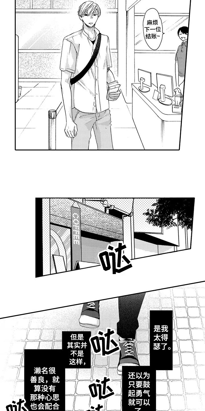 爱在图书馆漫画,第21章：刺激4图