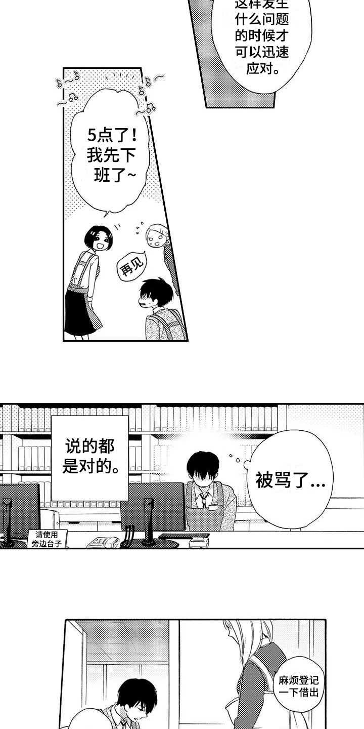 爱在图书馆漫画,第4章：配眼镜2图