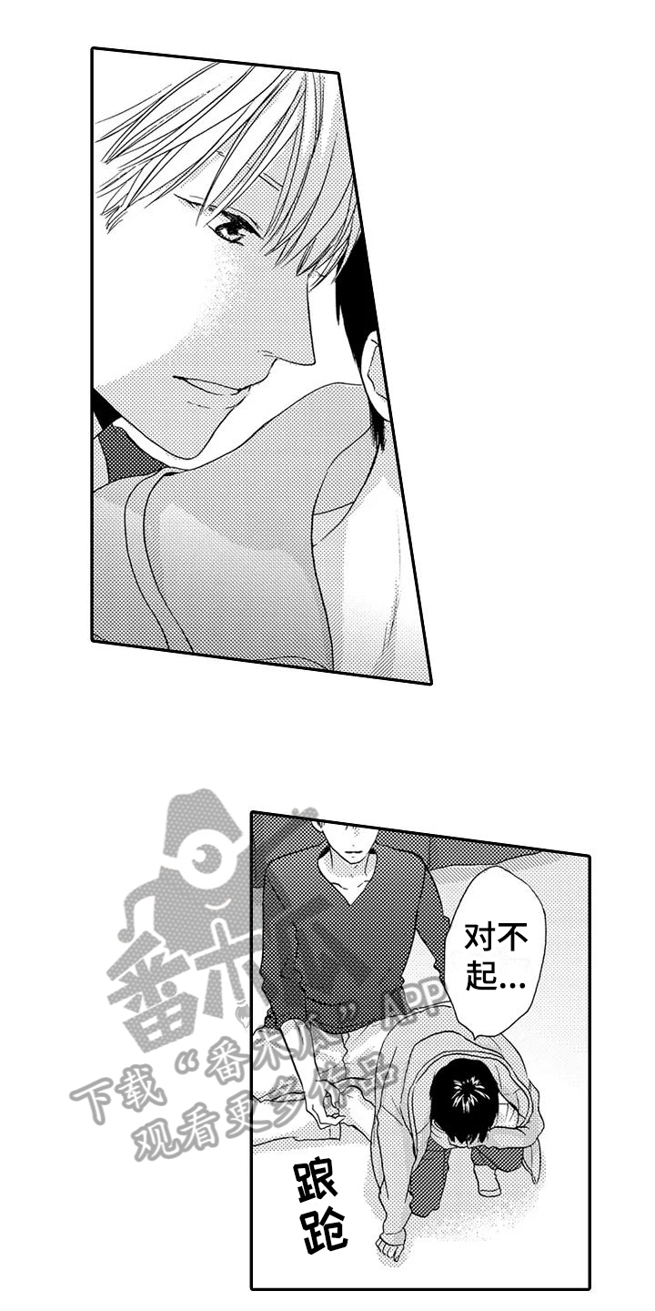 爱在书里漫画,第14章：自责5图
