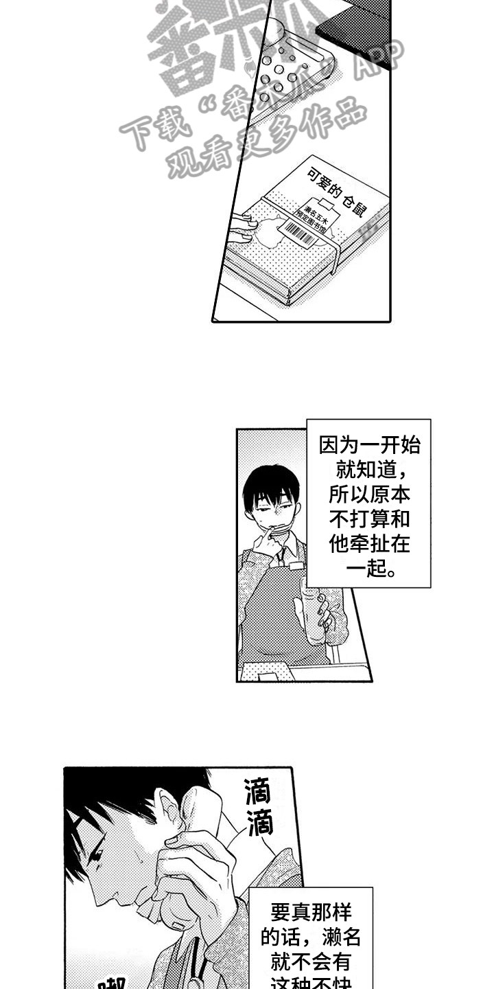 爱在图书馆漫画,第15章：许久不见5图