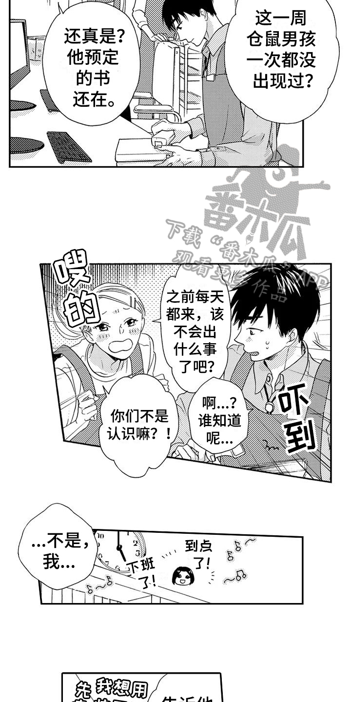 爱在黎明前降落大结局漫画,第15章：许久不见4图