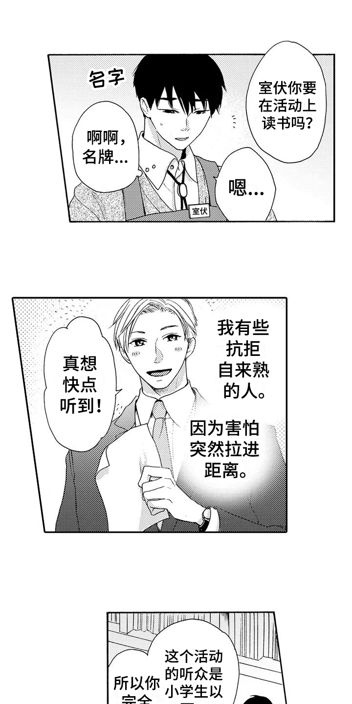爱在图书馆漫画,第2章：帮忙4图