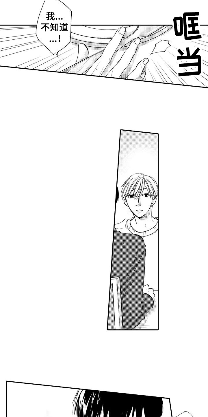 爱在图书馆漫画,第6章：不想见的人1图