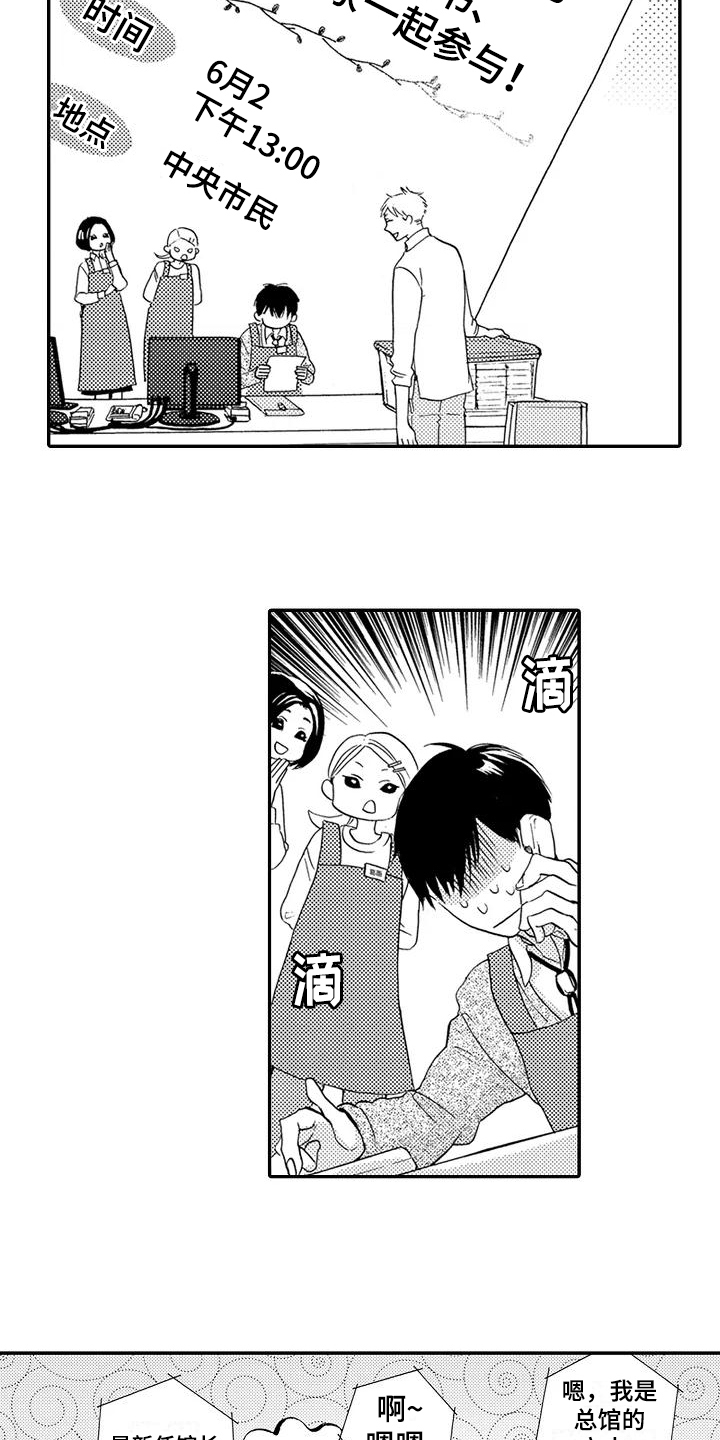 爱在黎明前降落大结局漫画,第1章：发声练习2图