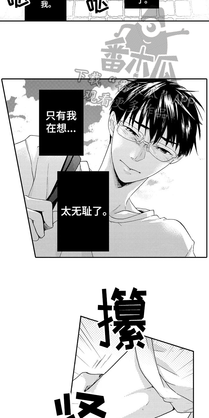 爱在图书馆漫画,第21章：刺激5图