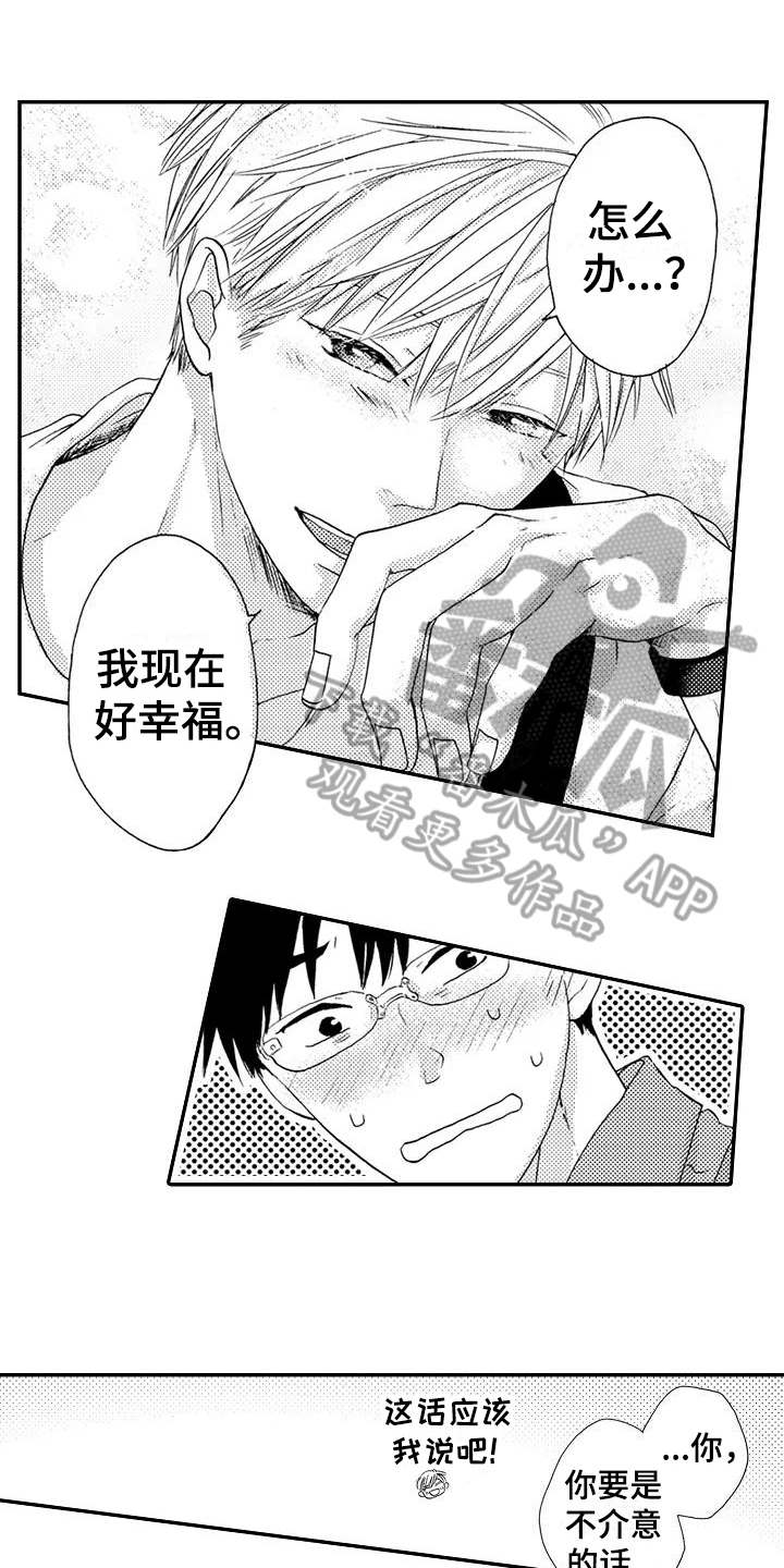 爱在图书馆漫画,第18章：做饭1图