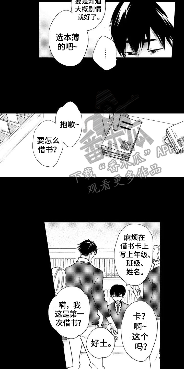 爱在图书馆漫画,第7章：借书5图