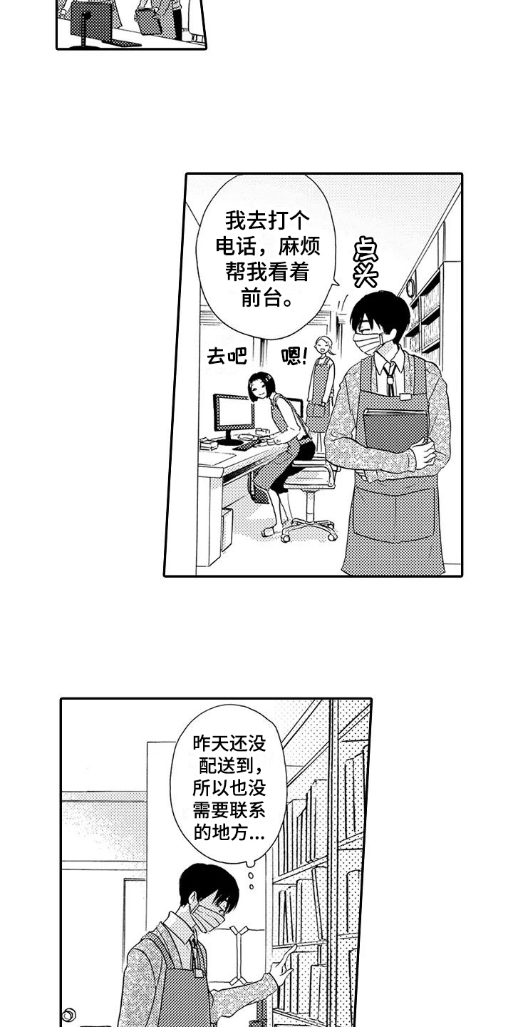 爱在图书馆漫画,第15章：许久不见2图