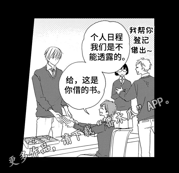 爱在图书馆漫画,第8章：心动5图