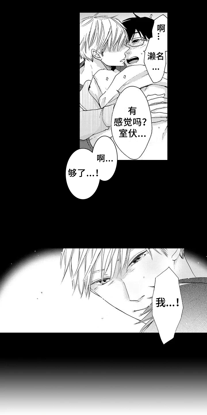 爱在图书馆漫画,第17章：加快进度2图