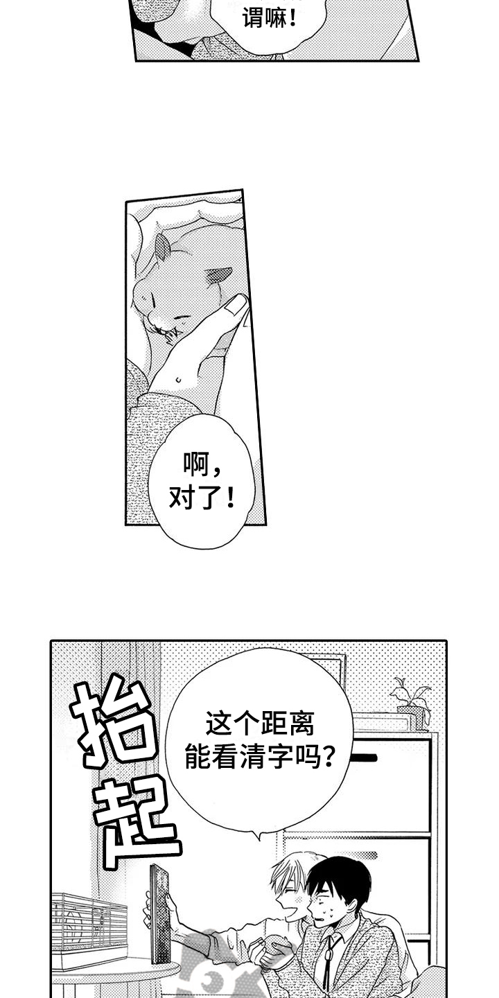 爱在图书馆漫画,第11章：训练2图