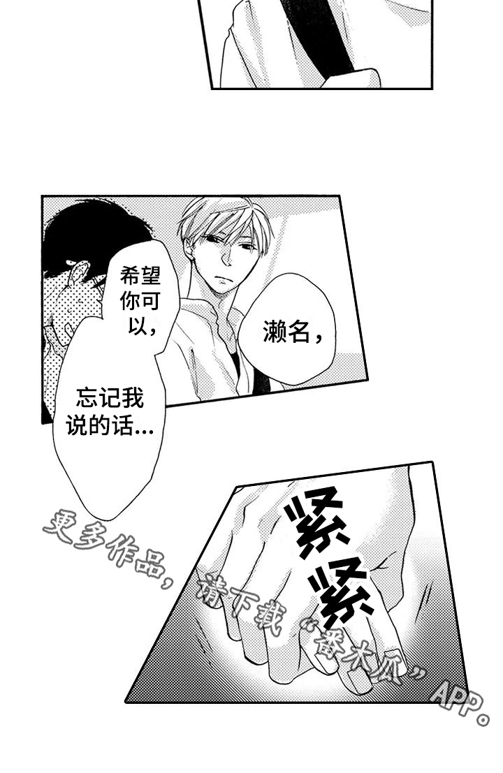 爱在图书馆漫画,第21章：刺激4图